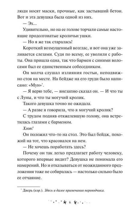 Страница 6 с фрагментом текста о девушке с кроличьими ушками.