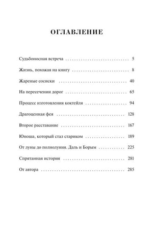 Страница «Оглавление» со списком глав и номерами страниц.