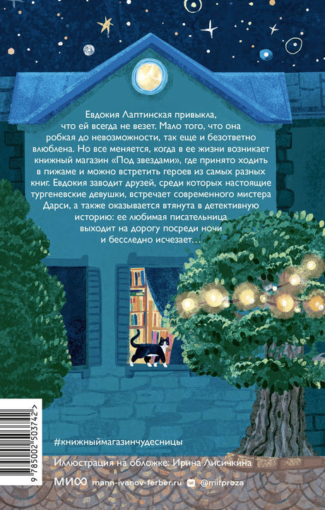 Книжный магазин чудесницы 978-5-00250-374-2 - 1
