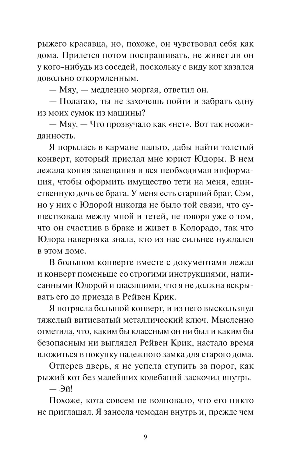 Книжный магазинчик ведьмы. Убийства и чаепития 9785002146208