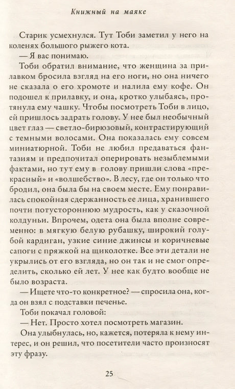 Книжный на маяке 978-5-00131-545-2 - 2