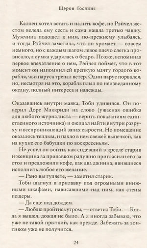Книжный на маяке 978-5-00131-545-2 - 1