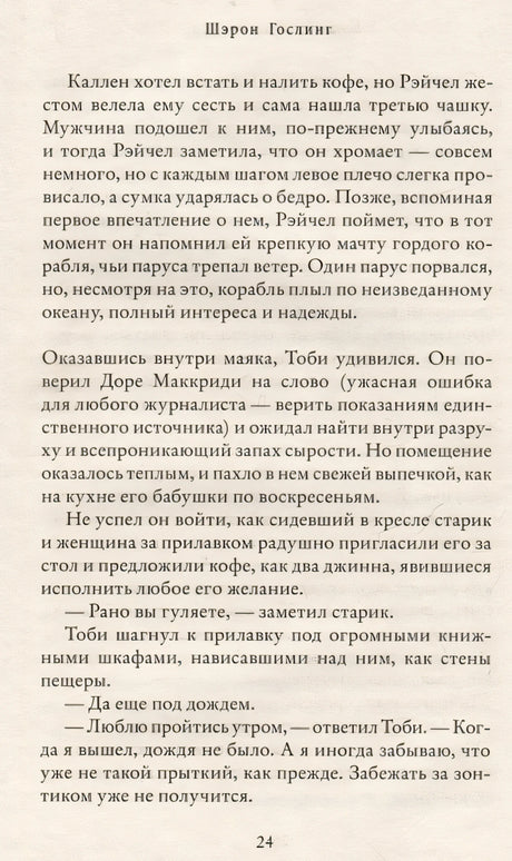Книжный на маяке 978-5-00131-545-2 - 1