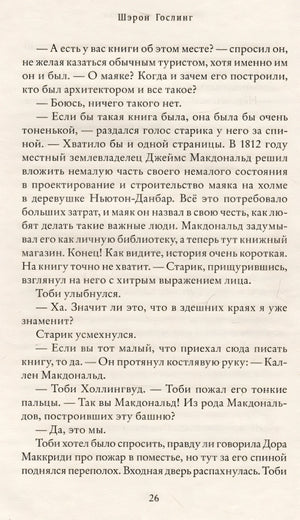Книжный на маяке 978-5-00131-545-2 - 3