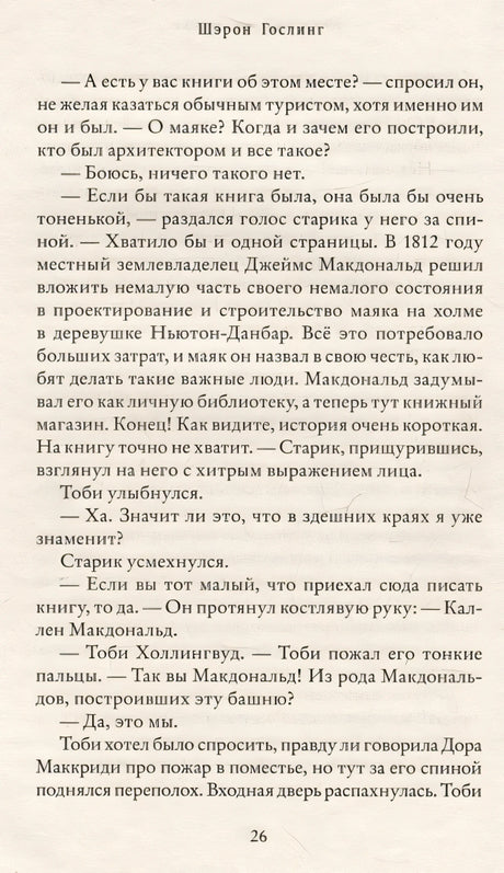 Книжный на маяке 978-5-00131-545-2 - 3