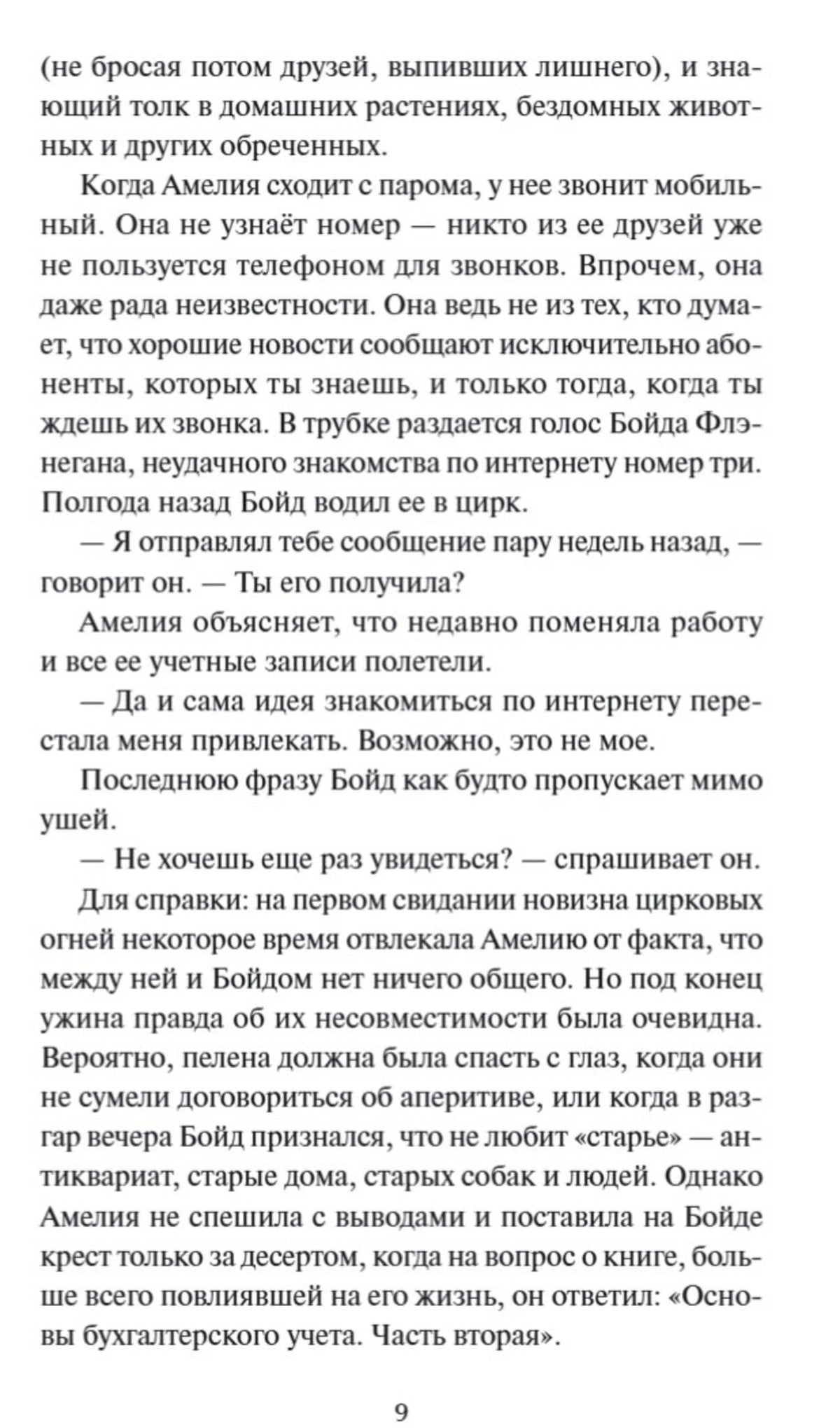 Страница 9 с текстом романа