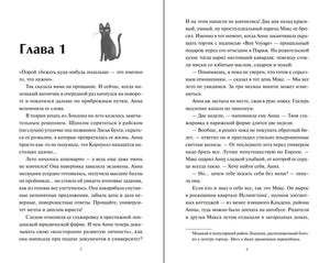 Разворот романа: начало главы 1, страницы 5–6, с рисунком чёрного кота.