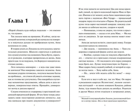 Разворот романа: начало главы 1, страницы 5–6, с рисунком чёрного кота.