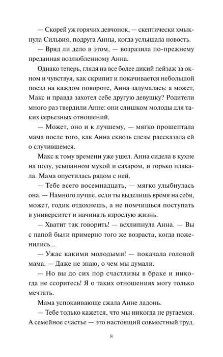 Текстовая страница 8 романа.