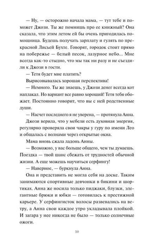 Текстовая страница 10 романа.