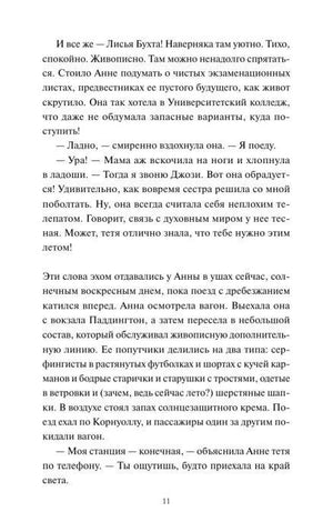 Текстовая страница 11 романа.