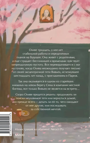 Книжный в сердце Парижа null - 2