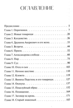 Первая страница оглавления с главами 1–18