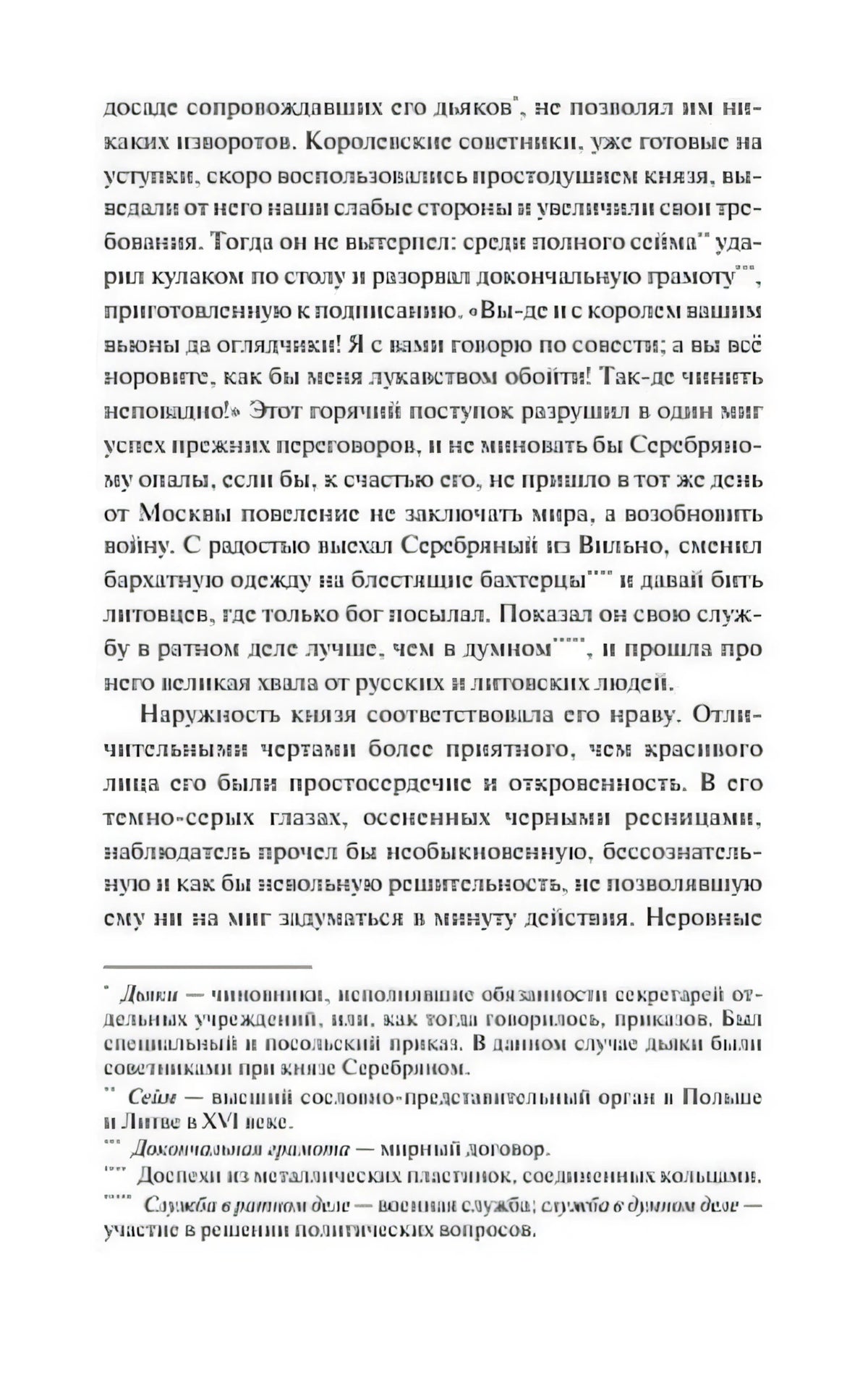 Текстовая страница романа с описанием князя и сносками