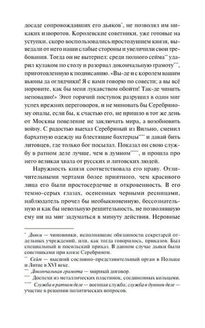 Текстовая страница романа с описанием князя и сносками