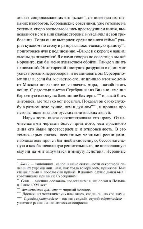 Текстовая страница романа с описанием князя и сносками
