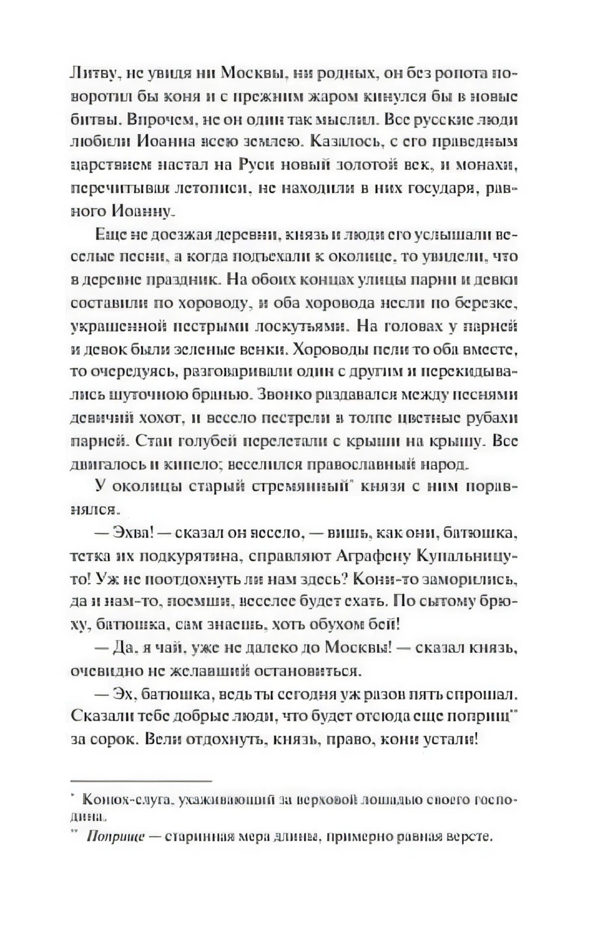 Текстовая страница о возвращении в Москву и деревенском празднике