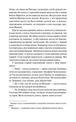 Текстовая страница о возвращении в Москву и деревенском празднике