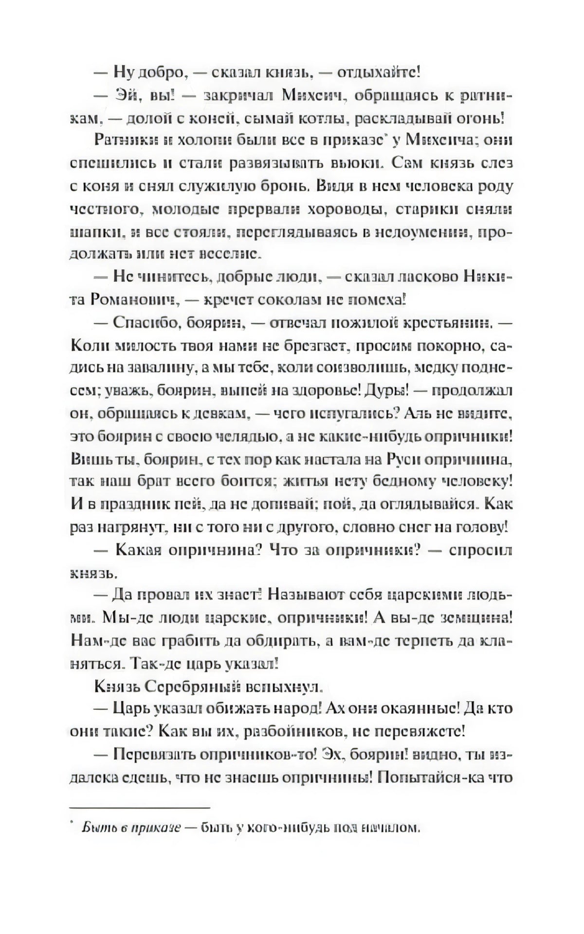 Текстовая страница с диалогом князя и ратников