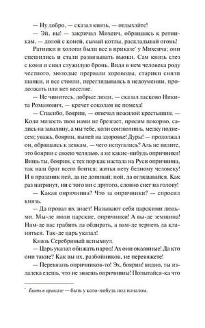 Текстовая страница с диалогом князя и ратников