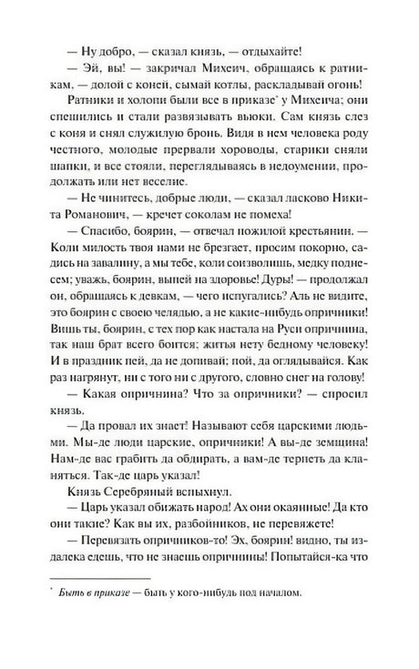 Текстовая страница с диалогом князя и ратников