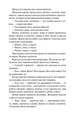 Текстовая страница со сценой хоровода и нападения