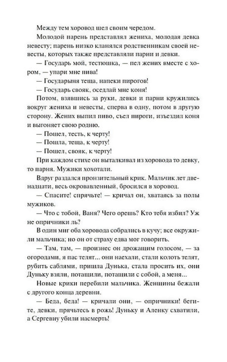 Текстовая страница со сценой хоровода и нападения