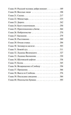 Вторая страница оглавления с главами 19–40