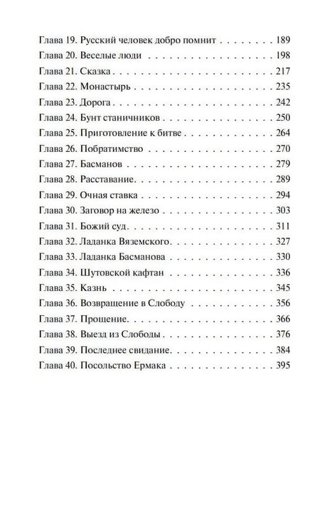 Вторая страница оглавления с главами 19–40