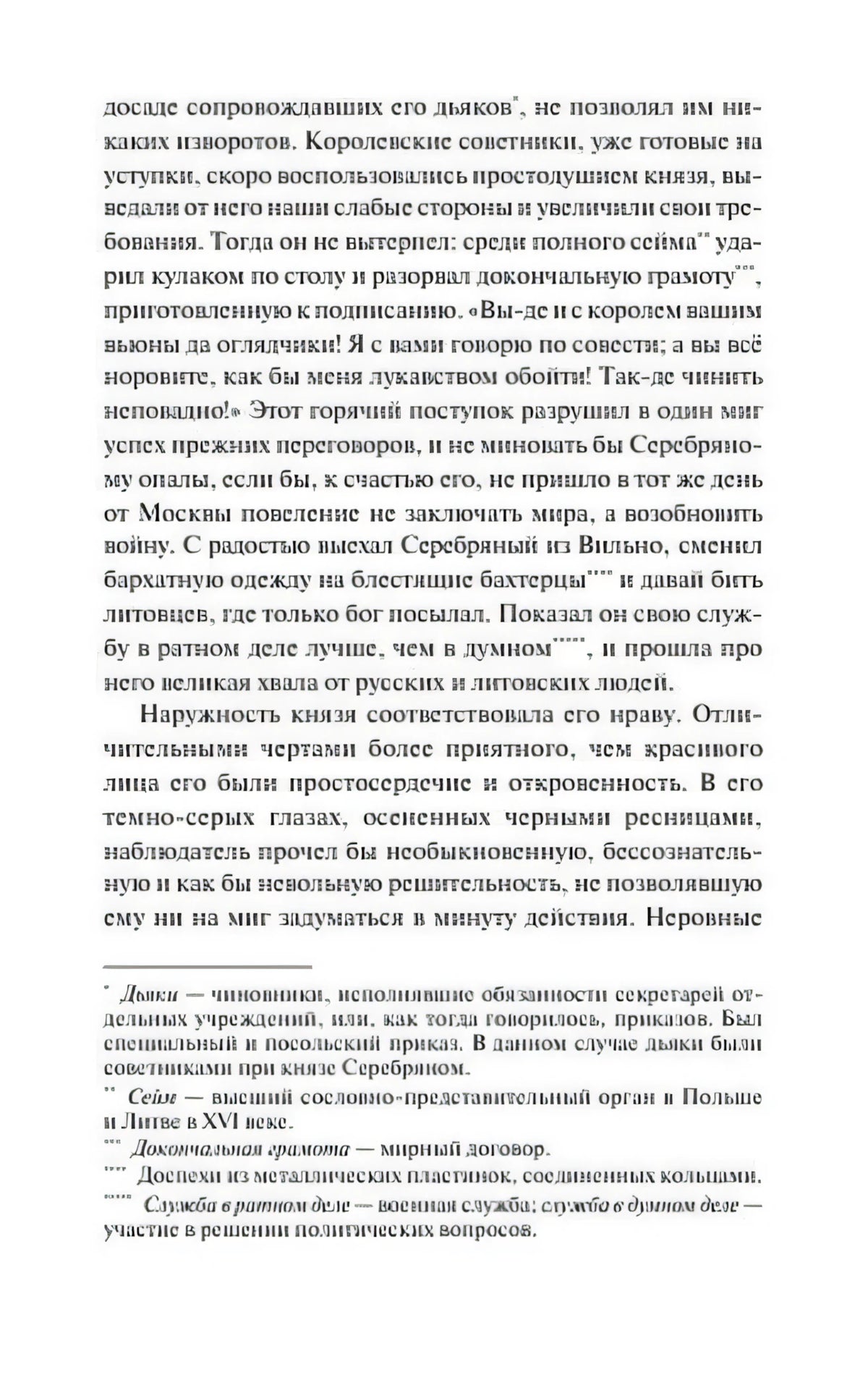 Страница 8 с текстом романа и примечаниями