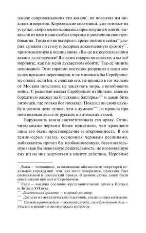 Страница 8 с текстом романа и примечаниями