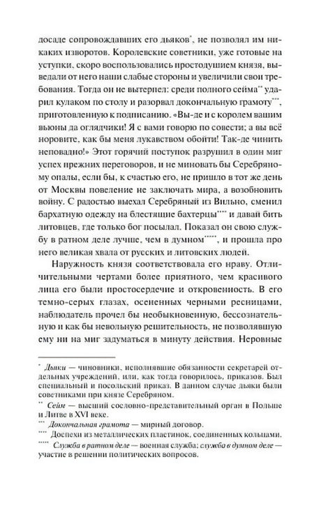 Страница 8 с текстом романа и примечаниями