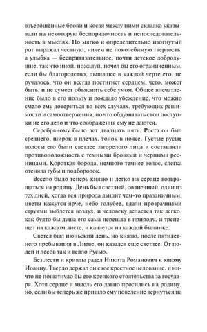 Страница 9 с описанием князя Серебряного