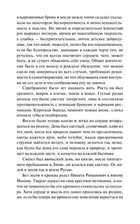 Страница 9 с описанием князя Серебряного
