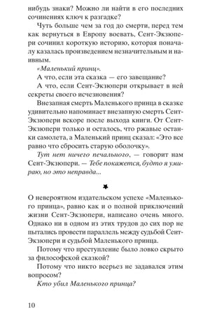 Страница 10 предисловия с рассуждением о смерти Маленького принца