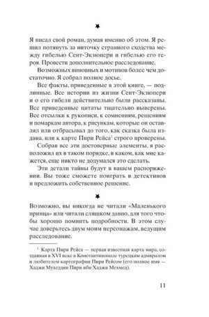 Страница 11 предисловия с примечанием о карте Пири Рейса