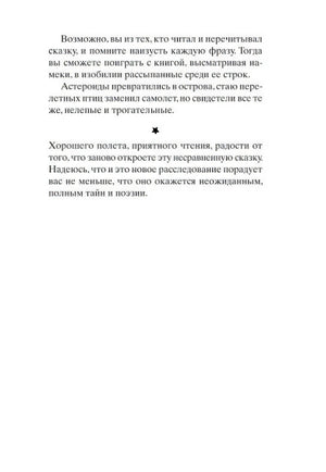 Финальная страница предисловия с обращением автора к читателю