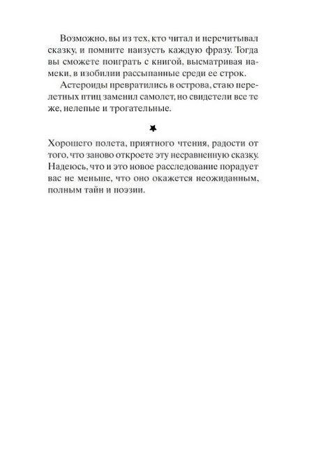 Финальная страница предисловия с обращением автора к читателю