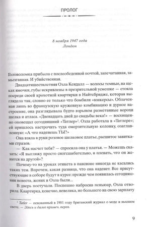 Страница пролога «8 ноября 1947 года, Лондон», страница 9.