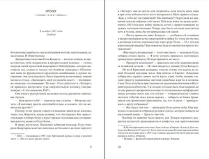 Разворот пролога: страницы 9–10 с датой «8 ноября 1947 года, Лондон».