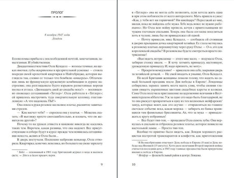 Разворот пролога: страницы 9–10 с датой «8 ноября 1947 года, Лондон».