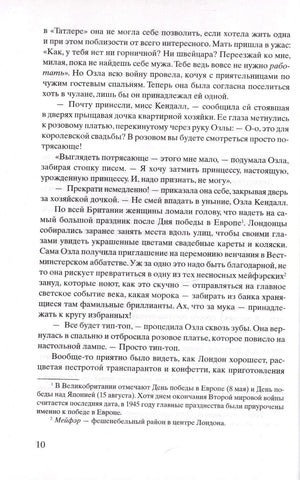 Текстовая страница пролога, страница 10.