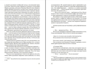 Разворот пролога с текстом, страницы 11–12.