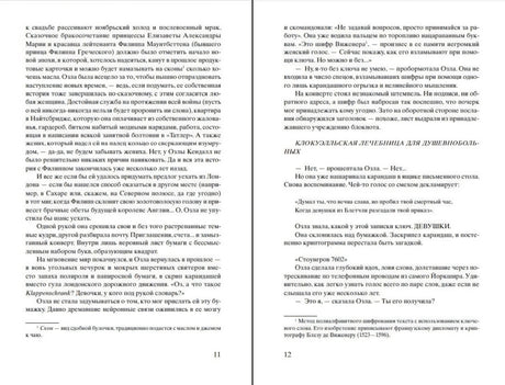 Разворот пролога с текстом, страницы 11–12.