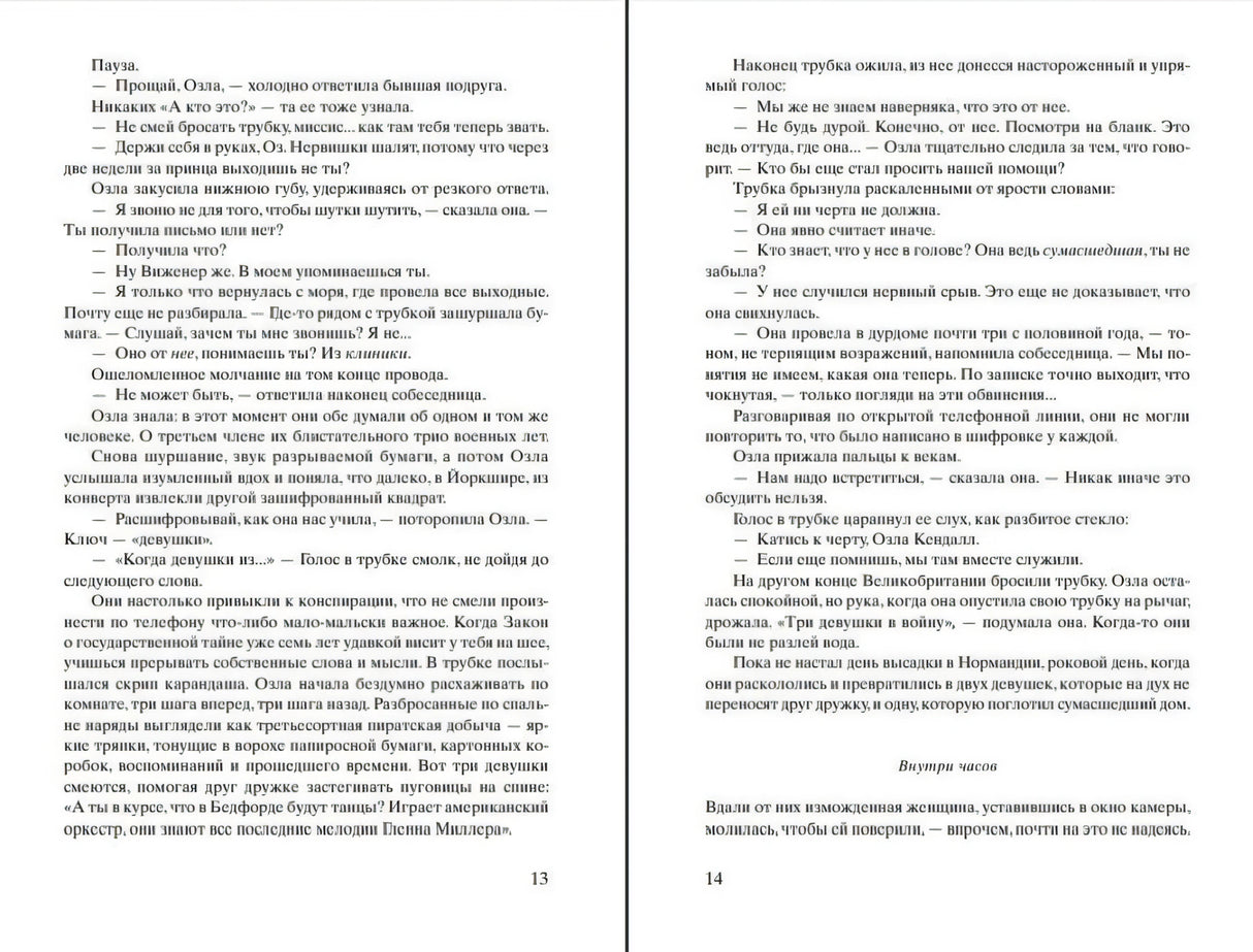 Разворот романа с текстом, страницы 13–14.