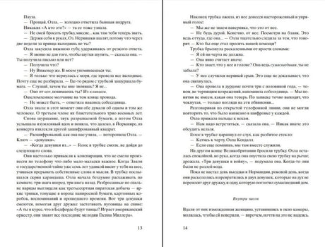 Разворот романа с текстом, страницы 13–14.