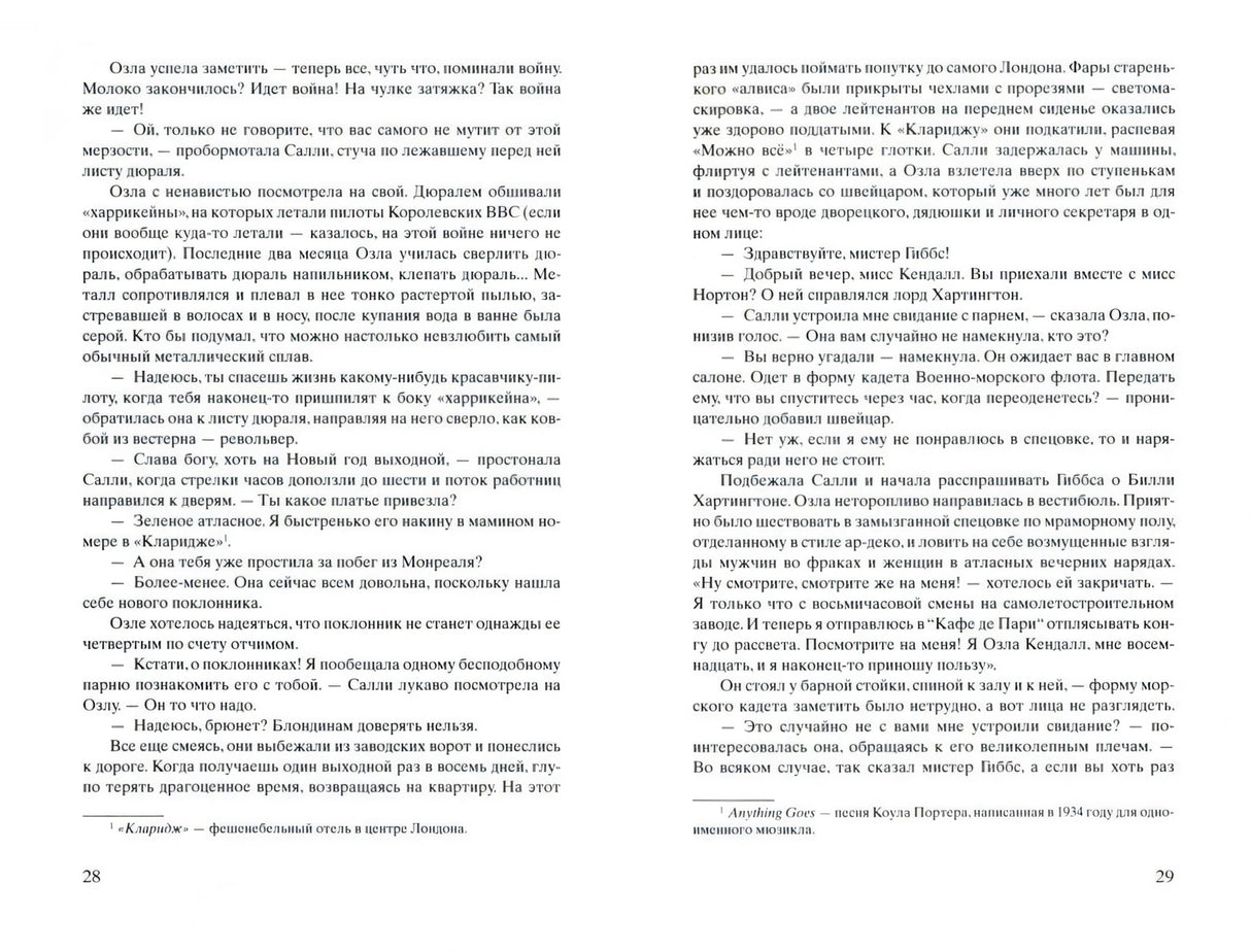 Разворот романа с текстом, страницы 28–29.