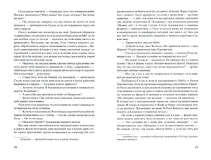 Разворот романа с текстом, страницы 28–29.