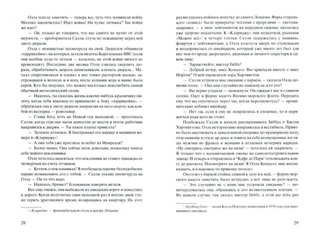 Разворот романа с текстом, страницы 28–29.