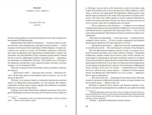 Разворот пролога: страницы 9–10 с датой «8 ноября 1947 года, Лондон».